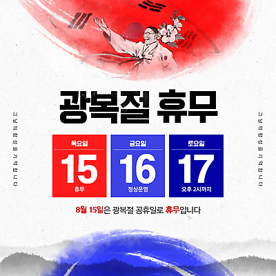 PSD 편집이미지 기념일 노년 남자 붓터치 안내 한명 미소 사람 상반신 한국인 달력 휴일 휴무 60대 계획 손내밀기 번짐 무궁화 광복절 김구 독립 독립운동가 노인남자한명만 이미지편집 1 꽃 컨셉 표정 동양인 손짓 이벤트 성인 공휴일 국경일 남자한명만 노인남자만 파일형식 효과