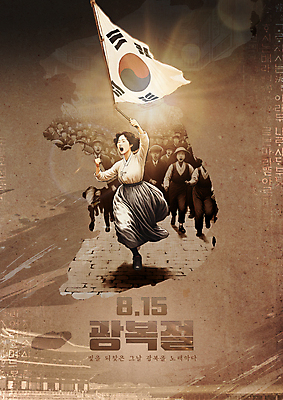 전신 PSD 템플릿 여자 남자 포스터 한국 들기 여러명 성인 빛 갈색 역사 태극기 무궁화 한반도 광복절 독립 독립운동 독립운동가 성인만 대한독립 이미지템플릿 꽃 아시아 컬러 다수 모션 사람 공휴일 국기 국경일 파일형식