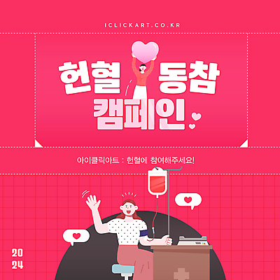 템플릿 디자인 배너 여자 점선 캠페인 말풍선 들기 앉기 성인 두명 하트 혈액 책상 손인사 헌혈 기부 진분홍색 혈액주머니 성인여자만 이미지템플릿 AI파일 모양 선 분홍색 가구 모션 사람 인사 봉사 여자만 성인만 파일형식 벡터