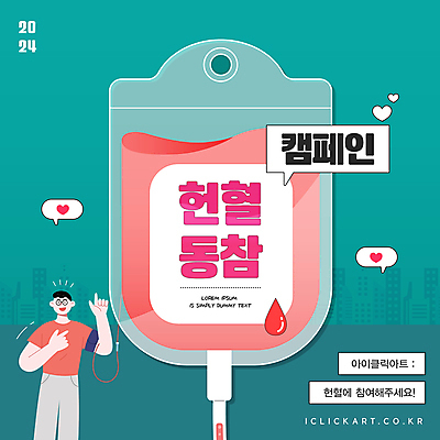 템플릿 디자인 배너 남자 캠페인 말풍선 한명 상반신 성인 하트 가리킴 혈액 청록색 헌혈 기부 혈액주머니 성인남자한명만 안경낌 이미지템플릿 AI파일 모양 1 안경 컬러 사람 손짓 봉사 남자한명만 성인남자만 파일형식 벡터