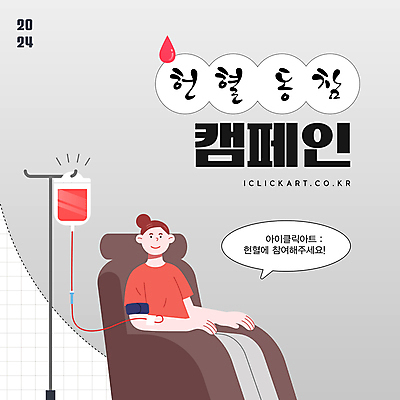 템플릿 디자인 배너 여자 캠페인 말풍선 한명 앉기 성인 회색 혈액 헌혈 기부 혈액주머니 성인여자한명만 이미지템플릿 AI파일 1 컬러 모션 사람 봉사 여자한명만 성인여자만 파일형식 벡터