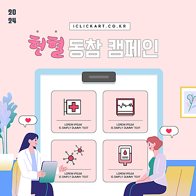 템플릿 디자인 배너 여자 캠페인 분홍색 중년 말풍선 의자 안내 설명 앉기 상반신 성인 두명 옆모습 하트 혈액 상담 헌혈 기부 서류판 여자만 이미지템플릿 AI파일 모양 뷰포인트 컬러 가구 모션 사람 사무용품 봉사 파일형식 벡터