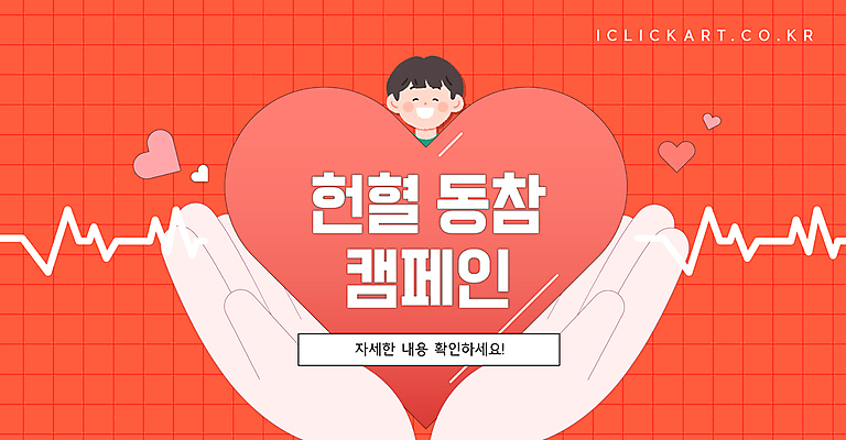 템플릿 손 디자인 배너 남자 어린이 캠페인 한명 소년 신체부위 빨간색 하트 혈액 맥박 헌혈 기부 소년한명만 이미지템플릿 AI파일 모양 1 컬러 의학 사람 봉사 남자한명만 소년만 파일형식 벡터