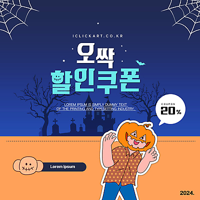 나무 템플릿 편집 남자 호박 팝업 한명 이벤트 상반신 성인 여름 주황색 할로윈 무덤 성 남색 거미줄 비석 공포 잭오랜턴 코스프레 할인쿠폰 성인남자한명만 오싹 이미지템플릿 AI파일 식물 1 건축물 계절 컬러 채소 사람 쿠폰 남자한명만 성인남자만 파일형식 벡터