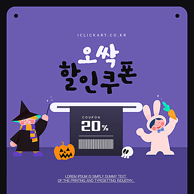 전신 템플릿 편집 여자 남자 어린이 해골 팝업 들기 소녀 이벤트 소년 두명 여름 귀여움 보라색 당근 할로윈 마법사 토끼 바코드 공포 마법지팡이 잭오랜턴 할인쿠폰 어린이만 오싹 이미지템플릿 AI파일 계절 컬러 컨셉 포유류 모션 뼈 뿌리채소 사람 반려동물 쿠폰 파일형식 벡터