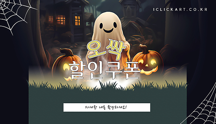템플릿 편집 팝업 이벤트 잔디 사람없음 여름 빛 할로윈 유령 야간 거미줄 디지털합성 공포 유령의집 잭오랜턴 할인쿠폰 오싹 이미지템플릿 AI파일 자연요소 식물 계절 쿠폰 파일형식 벡터