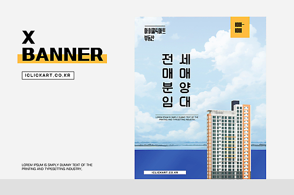 구름 템플릿 편집 배너템플릿 세로배너 하늘 부동산 안내 아파트 팝업 사람없음 부동산매매 집매매 분양 임대 전세 엑스배너 이미지템플릿 AI파일 자연요소 배너 주택 세로 경제 재산 파일형식 벡터