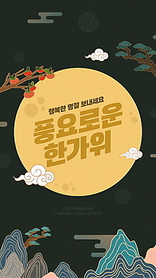 PSD 구름 템플릿 산 감 사람없음 추석 검은색 보름달 가을 소나무 감나무 청록색 풍요 이미지템플릿 자연요소 나무 계절 명절 컬러 컨셉 과일 달 파일형식