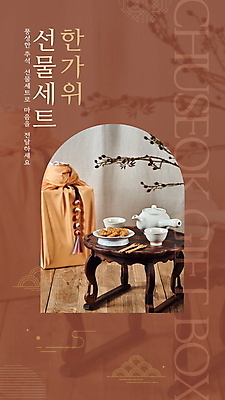 PSD 템플릿 사람없음 선물상자 갈색 추석 가을 나뭇가지 보자기 차 찻잔 다도 노리개 약과 선물세트 교자상 전통다과 추석선물 이미지템플릿 나무 계절 명절 음료 컬러 탁자 잔 전통소품 선물 상자 전통음식 예절 다과 파일형식 천_직물 명절선물