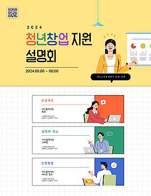 템플릿 여자 남자 비즈니스 그래프 안내 팝업 여러명 상반신 청년 성인 노트북 노란색 계획 강의 창업 모집 QR코드 설명회 지원 성인만 이미지템플릿 AI파일 컬러 다수 컨셉 사람 전자제품 자영업 파일형식 벡터