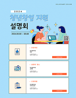 템플릿 여자 하늘색 의자 비즈니스 안내 팝업 사람 상반신 청년 성인 두명 노트북 계획 강의 책상 창업 모집 QR코드 설명회 지원 성인여자만 이미지템플릿 AI파일 가구 컨셉 파란색 전자제품 자영업 여자만 성인만 파일형식 벡터