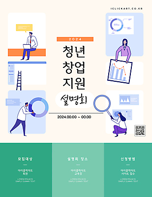 전신 템플릿 여자 남자 비즈니스 사다리 돋보기 그래프 안내 팝업 들기 앉기 여러명 상반신 청년 성인 책 노트북 계획 무릎꿇기 강의 창업 청록색 모집 QR코드 설명회 지원 성인만 이미지템플릿 AI파일 컬러 다수 컨셉 모션 사람 전자제품 도구 자영업 파일형식 벡터