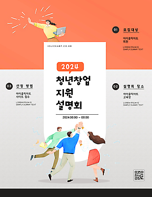 전신 템플릿 여자 남자 비즈니스 안내 팝업 들기 여러명 상반신 청년 성인 책 세로 노트북 주황색 계획 강의 창업 하이파이브 모집 QR코드 설명회 지원 성인만 이미지템플릿 AI파일 컬러 다수 컨셉 모션 사람 손짓 전자제품 자영업 파일형식 벡터