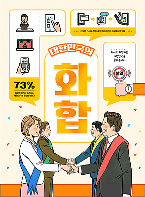 템플릿 손 여자 남자 악수 한국 들기 정장 여러명 상반신 성인 신체부위 스마트폰 평화 주황색 팻말 인포그래픽 금지 꽃가루 화합 분열 정치가 성인만 이미지템플릿 AI파일 직업 옷 아시아 컬러 다수 컨셉 모션 프레임 사람 손짓 핸드폰 스마트기기 가루 파일형식 벡터