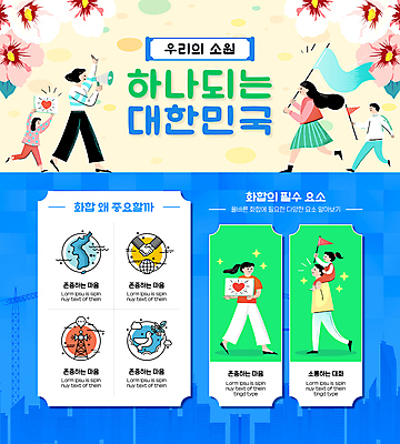 전신 템플릿 여자 남자 어린이 지도 한국 들기 소녀 소년 여러명 성인 파란색 평화 확성기 인포그래픽 깃발 스케치북 비둘기 화합 무궁화 이미지템플릿 AI파일 꽃 아시아 컬러 다수 컨셉 모션 조류 학용품 사람 파일형식 벡터