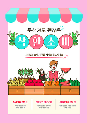 템플릿 남자 분홍색 봉투 수박 바나나 한명 들기 상반신 성인 당근 사과 무 친환경 장사 차양막 성인남자한명만 푸드리퍼브 이미지템플릿 AI파일 1 컬러 과일 모션 뿌리채소 사람 경제 환경 상업 신조어 차양 남자한명만 성인남자만 파일형식 벡터