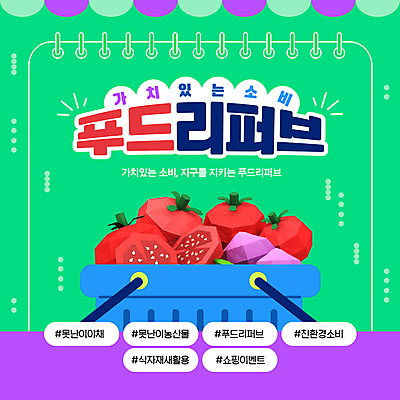 템플릿 토마토 단면 사람없음 초록색 보라색 장바구니 입체 친환경 스프링노트 적양파 차양 해시태그 푸드리퍼브 이미지템플릿 AI파일 컬러 채소 양파 경제 쇼핑 바구니 환경 공책 특수문자 신조어 파일형식 벡터