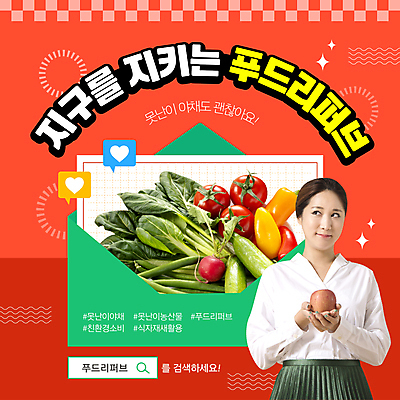 템플릿 여자 토마토 편지봉투 파프리카 한명 들기 20대 성인 빨간색 한국인 사과 친환경 청경채 애호박 검색창 성인여자한명만 푸드리퍼브 이미지템플릿 AI파일 1 컬러 채소 과일 모션 호박 봉투 사람 동양인 청년 경제 환경 편지 신조어 여자한명만 성인여자만 파일형식 벡터