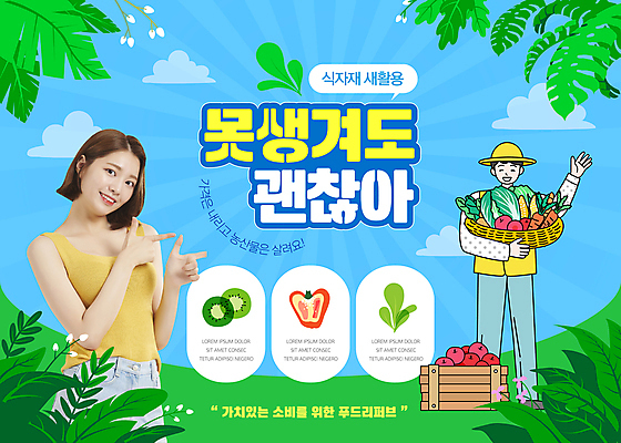 전신 템플릿 여자 남자 식재료 나뭇잎 들기 20대 성인 두명 초록색 바구니 당근 한국인 가리킴 사과 농부 나무상자 배추 친환경 손인사 성인만 푸드리퍼브 이미지템플릿 AI파일 직업 컬러 잎 채소 과일 모션 뿌리채소 사람 동양인 손짓 청년 경제 상자 환경 인사 신조어 파일형식 벡터