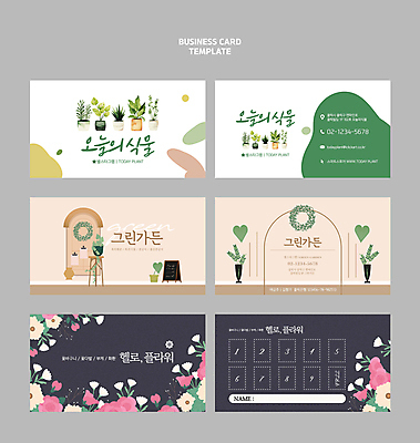 템플릿 꽃 화분 분홍색 잎 명함 명함템플릿 사람없음 초록색 문 검은색 화환 꽃집 테두리 베이지색 플랜테리어 스템프쿠폰 이미지템플릿 AI파일 식물 컬러 인테리어 상점 쿠폰 파일형식 벡터