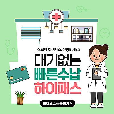 전신 템플릿 배너 여자 화분 선반 병원 한명 사람 성인 연두색 진료 의사 블라인드 신용카드 소셜네트워크 의료비 정책 성인여자한명만 등록 이미지템플릿 하이패스 AI파일 1 가구 의학 초록색 금융 의료진 커튼 여자한명만 성인여자만 파일형식 벡터 비용