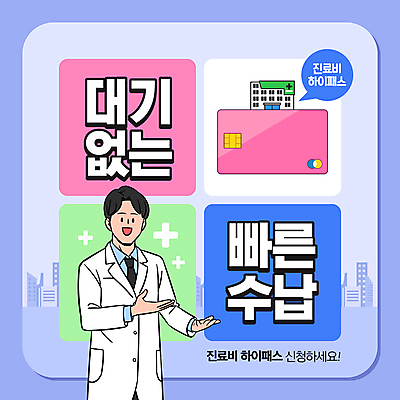 템플릿 배너 남자 안내 병원 한명 사람 상반신 성인 진료 의사 신용카드 소셜네트워크 의료비 정책 성인남자한명만 신청 이미지템플릿 하이패스 AI파일 1 의학 금융 의료진 남자한명만 성인남자만 파일형식 벡터 비용