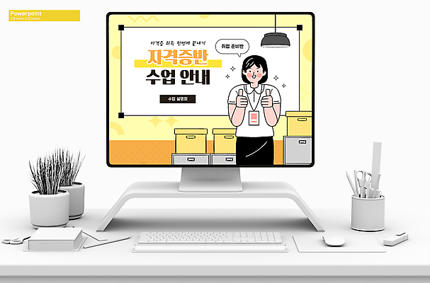 전신 템플릿 여자 남자 수업 조명 사람 정장 여러명 20대 청년 성인 노트북 상자 노란색 망원경 한국인 PPT 프레젠테이션 책상 문서템플릿 취업준비생 학원 따봉 자격증 성인만 애니형PPT 9P 이미지템플릿 옷 교육 컬러 가구 다수 동양인 전자제품 구직 최고 증명서 파일형식