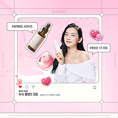 모델 배너 여자 분홍색 웹템플릿 한명 들기 상반신 20대 성인 화장품 한국인 하트 알림 서포터즈 모집 소셜네트워크 수분크림 앰플 참여 의료성형뷰티 픽셀 성인여자한명만 해시태그 이미지템플릿 AI파일 모양 템플릿 1 컬러 모션 사람 동양인 청년 뷰티 특수문자 여자한명만 성인여자만 파일형식 벡터