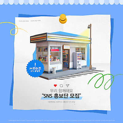 배너 종이 웹템플릿 하늘색 곡선 가로등 사람없음 3D 메모지 압정 알림 질감 서포터즈 모집 소셜네트워크 참여 편의점 이미지템플릿 AI파일 템플릿 공공시설 선 파란색 상점 사무용품 디지털합성 파일형식 벡터