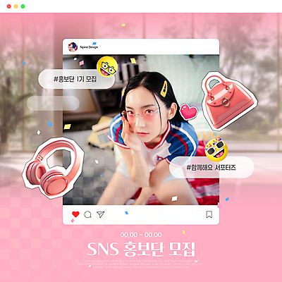 모델 배너 여자 분홍색 웹템플릿 가방 한명 상반신 20대 성인 헤드셋 한국인 하트 알림 꽃가루 서포터즈 모집 소셜네트워크 참여 의료성형뷰티 픽셀 성인여자한명만 해시태그 키치 이미지템플릿 AI파일 모양 템플릿 1 잡화 컬러 음향기기 컨셉 사람 동양인 청년 헤드폰 가루 특수문자 여자한명만 성인여자만 파일형식 벡터