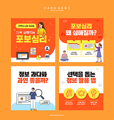 전신 여자 남자 웹템플릿 돋보기 여러명 상반신 성인 유행 팔짱 모니터 주황색 정보 가리킴 선택 사회이슈 고민 문서 가부좌 인터넷창 영상물 성인만 카드뉴스 이미지템플릿 포보심리 AI파일 템플릿 감정 컬러 다수 컨셉 인터넷 모션 사람 앉기 손짓 컴퓨터 심리 파일형식 벡터