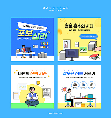 전신 여자 남자 웹템플릿 의자 성인 신체부위 책 세명 파란색 컴퓨터 유행 모니터 정보 선택 사회이슈 책상 명상 고민 가부좌 성인만 카드뉴스 이미지템플릿 포보심리 AI파일 템플릿 감정 컬러 가구 컨셉 사람 앉기 전자제품 심리 파일형식 벡터