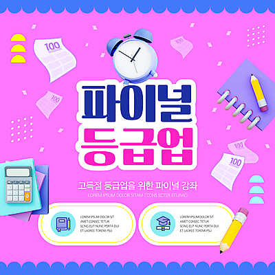 학생 교육 시계 분홍색 웹템플릿 사람없음 연필 수능 계산기 자명종 강의 준비 상승 시험지 스프링노트 수능대비 마무리 수능특강 특강 이미지템플릿 AI파일 템플릿 컬러 컨셉 문구용품 학용품 필기구 공책 장비 시험 알람 파일형식 벡터