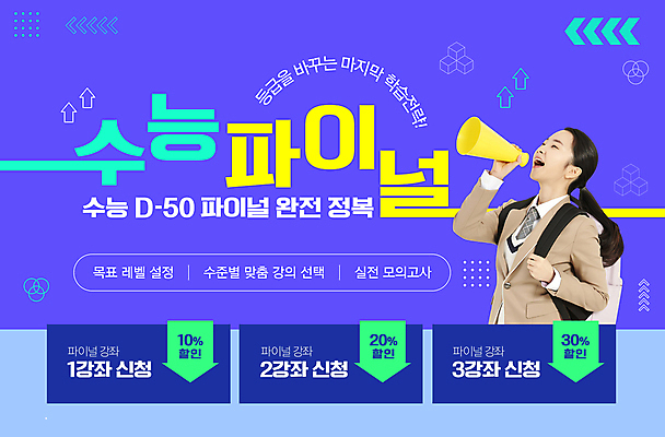 학생 여자 교육 교복 화살표 웹템플릿 한명 들기 상반신 10대 파란색 세일 확성기 외침 수능 한국인 준비 수험생 수능대비 마무리 수능정복 수능특강 특강 십대여자한명만 이미지템플릿 AI파일 템플릿 1 옷 컬러 모션 청소년 고등학생 사람 동양인 소리 시험 강의 여자한명만 십대여자만 파일형식 벡터