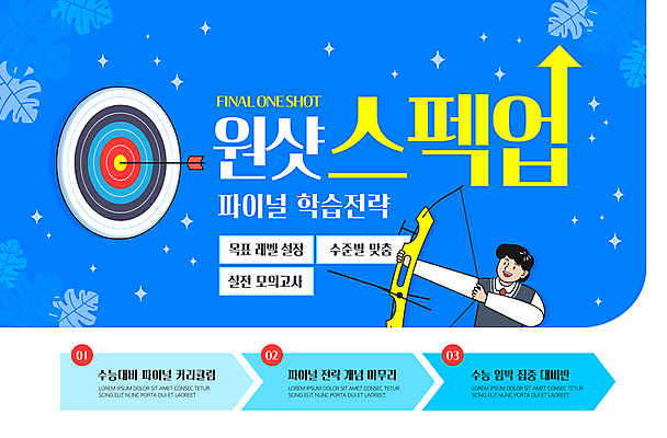 학생 교육 남자 교복 화살표 웹템플릿 잎 청소년 화살 한명 상반신 파란색 반짝임 수능 과녁판 명중 활 준비 양궁 수능대비 단계 마무리 몬스테라 수능특강 특강 십대남자한명만 이미지템플릿 AI파일 식물 템플릿 1 옷 스포츠 컬러 모션 사람 시험 강의 남자한명만 십대남자만 파일형식 벡터