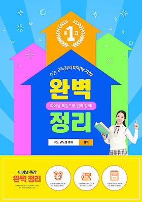 학생 여자 교육 화살표 웹템플릿 청소년 한명 미소 상반신 10대 파란색 수능 한국인 가리킴 준비 상승 정리 수능대비 등급 마무리 수능특강 완벽 특강 십대여자한명만 이미지템플릿 AI파일 템플릿 1 컬러 컨셉 표정 사람 동양인 손짓 시험 강의 여자한명만 십대여자만 파일형식 벡터