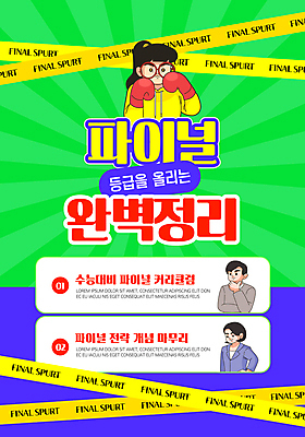 학생 여자 교육 남자 허리손 웹템플릿 청소년 상반신 성인 세명 초록색 강사 권투 수능 권투글러브 준비 전략 수능대비 마무리 마지막 수능특강 완벽 특강 폴리스라인 안경낌 이미지템플릿 AI파일 템플릿 직업 안경 컬러 포즈 컨셉 사람 격투기 시험 글러브 강의 파일형식 벡터