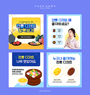 한국전통 여자 한식 웹템플릿 디저트 떡 선물 한명 상반신 20대 성인 파란색 유행 전통음식 한국인 도자기 사과 한복 약과 식혜 달고나 인기 전통과자 성인여자한명만 카드뉴스 이미지템플릿 AI파일 템플릿 1 전통 음료 음식 컬러 과일 한국 사람 동양인 청년 과자 전통차 전통의상 여자한명만 성인여자만 파일형식 벡터