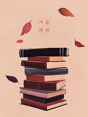 PSD 단풍 낙엽 일러스트 나뭇잎 사람없음 책 독서 쌓기 가을 서점 베이지색 국내일러스트 계절 컬러 잎 모션 상점 파일형식