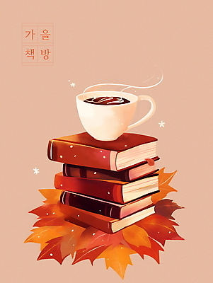 PSD 커피 단풍 낙엽 일러스트 나뭇잎 사람없음 책 독서 갈색 쌓기 가을 수증기 커피잔 서점 베이지색 국내일러스트 계절 음료 컬러 잎 모션 잔 상점 파일형식