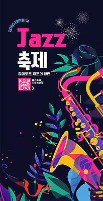 템플릿 꽃잎 꽃 포스터 악기 잎 이벤트 사람없음 축제 화려 재즈 QR코드 음악축제 포스터템플릿 이미지템플릿 AI파일 식물 음악 컨셉 파일형식 벡터