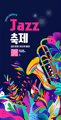 템플릿 꽃잎 꽃 포스터 악기 잎 이벤트 사람없음 축제 화려 재즈 QR코드 음악축제 포스터템플릿 이미지템플릿 AI파일 식물 음악 컨셉 파일형식 벡터