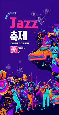 전신 템플릿 여자 남자 꽃잎 꽃 포스터 악기 들기 이벤트 여러명 성인 보라색 축제 화려 재즈 QR코드 음악축제 성인만 포스터템플릿 이미지템플릿 AI파일 식물 음악 컬러 다수 컨셉 모션 사람 파일형식 벡터