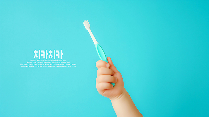 PSD 편집이미지 손 어린이 들기 양치 잡기 칫솔 치아건강 이미지편집 편집실사 모션 건강 사람 신체부위 위생용품 청결 CG 파일형식