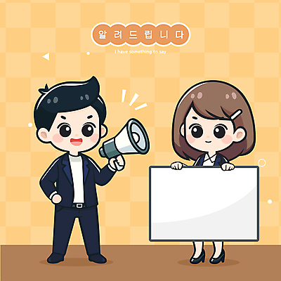 전신 여자 남자 인물캐릭터 일러스트 안내 프레임 들기 성인 타이포그라피 두명 노란색 귀여움 확성기 외침 팻말 직장인 알림 보여주기 성인만 카피스페이스 일러캐릭터 AI파일 직업 문자 캐릭터 컬러 컨셉 모션 사람 소리 공백 파일형식 벡터