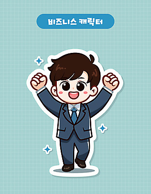 전신 캐릭터 남자 인물캐릭터 일러스트 비즈니스 성공 한명 정장 손짓 성인 파이팅 주먹 에너지 비즈니스맨 격려 긍정적 민트색 성인남자한명만 일러캐릭터 AI파일 1 옷 감정 컬러 컨셉 모션 사람 직장인 남자한명만 성인남자만 파일형식 벡터