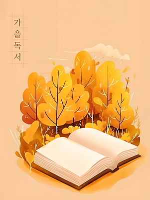 PSD 나무 단풍 일러스트 사람없음 책 독서 주황색 가을 분위기 국내일러스트 식물 계절 컬러 컨셉 잎 파일형식