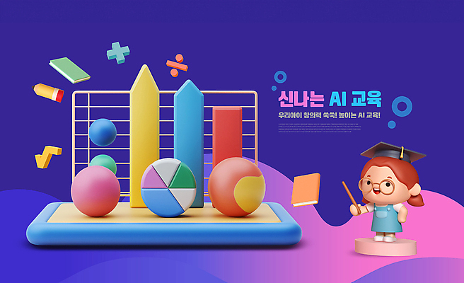 전신 PSD 편집이미지 여자 어린이 허리손 학사모 그래프 교육캐릭터 한명 들기 소녀 책 3D 보라색 막대기 스마트 솔루션 소녀한명만 AI_인공지능 편집3D 캐릭터 모자_잡화 1 교육 컬러 포즈 컨셉 졸업 모션 사람 디지털합성 여자한명만 소녀만 파일형식