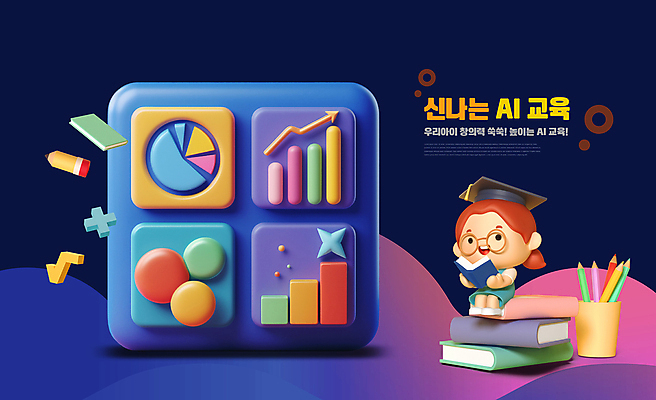 전신 PSD 편집이미지 여자 어린이 학사모 그래프 교육캐릭터 한명 소녀 책 연필 3D 보라색 스마트 연필꽂이 솔루션 소녀한명만 AI_인공지능 편집3D 캐릭터 모자_잡화 1 교육 컬러 컨셉 졸업 문구용품 학용품 사람 필기구 디지털합성 여자한명만 소녀만 파일형식