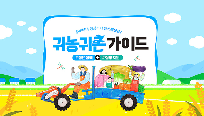 PSD 편집이미지 여자 남자 어린이 밭 가족 들기 사람 소녀 소년 여러명 성인 농사 운전 수확 추수 농촌 잠자리 농부 농기구 손인사 귀농 비닐하우스 전원생활 경운기 이미지편집 직업 다수 곤충 농업 관계 모션 생활 시골 인사 농기계 파일형식